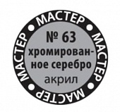 Краска мастер-акрил, хромированное серебро - 63-МАКР