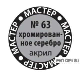 Краска мастер-акрил, хромированное серебро - 63-МАКР