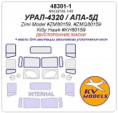 1:48 Маска окрасочная двусторонняя Уральский-4320 / АПА-5Д (Zimi Model #ZM80159, #ZMQ80159 / Kitty Hawk #KH80159) - 48301-1