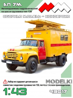 1:43 Набор для конверсии АП 7М автоподъемник гидравлический ЗИЛ-130 - ММ43017