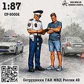1:87 Сотрудники ГАИ МВД России #2 - CF-87002