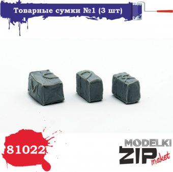 1:35 Набор дополнений Товарные сумки №1 (3шт.) - 81022