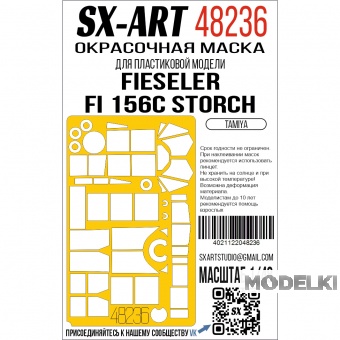 1:48 Маска окрасочна Fieseler Fi 156C Storch (Tamiya) - 48236