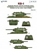 1:72 Декаль KV-1 (w/ welded turret) Part III - 72174