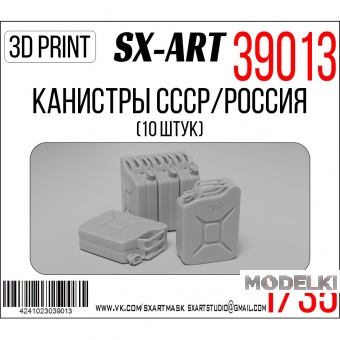 1:35 Канистры СССР/Россия 10 штук - 39013