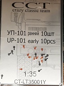 1:35 Указатель поворота УП-101 ранний (оранжевый), компл. 10 шт (1:35) - CT-LT35001Y