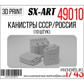 1:48 Канистры СССР/Россия 10 штук - 49010