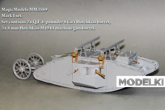 1:35 Комплект вооружения в для Mark I. два ствола QF 6-pounder 8 Cwt Hotchkiss, три ствола 8-мм пулеметов Hotchkiss M1914. - MM3589