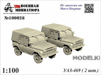 1:100 Сборная модель УАЗ-469 (2 шт.) - 100028