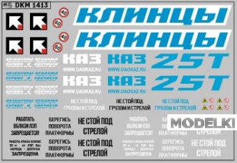 1:43 Декаль на автокран вариант 16 - DKM1413