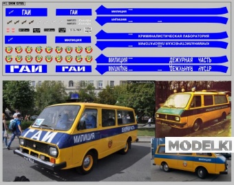 1:43 Набор декалей РАФ МИЛИЦИЯ (вариант 2)(200х70) - DKM0765