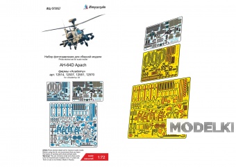 1:72 Фототравление AH-64D Apach (Academy, AFV club) - 072057