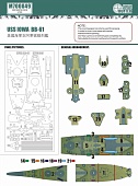 1:700 Маска окрасочная USS IOWA Bb-61 (For Tamiya 31616) - M700049