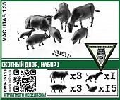 1:35 Скотный двор, набор 1 - DMS-35113