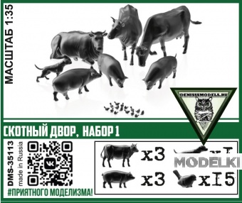 1:35 Скотный двор, набор 1 - DMS-35113
