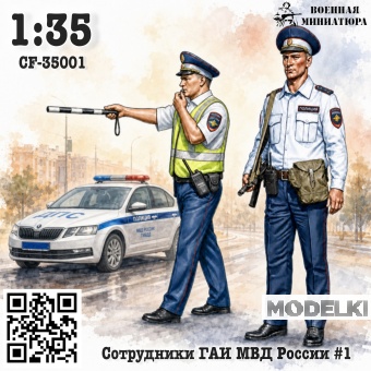 1:35 Сотрудники ГАИ МВД России#1 - CF-35001