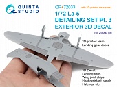 1:72 Деталировочный набор Ла-5, часть 3: Створки шасси, щитки закрылков, лючки и панели (Звезда) (с 3D-печатными деталями) - QP+72033