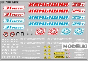 1:43 Декаль на автокран вариант 18 - DKM1415