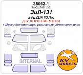 1:35 Маска окрасочная двусторонняя ЗИЛ-131 (ZVEZDA #3706) - 35062-1