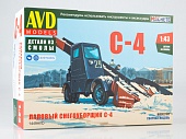 1:43 Сборная модель Лаповый снегоуборщик С-4 - 1449AVD