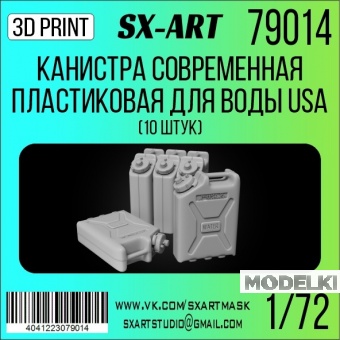 1:72 Канистра современная пластиковая для воды USA (10 шт) - 79014