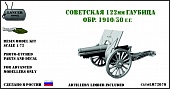 1:72 Сборная модель 122мм гаубица образца 1910/30 г.г - LM72070
