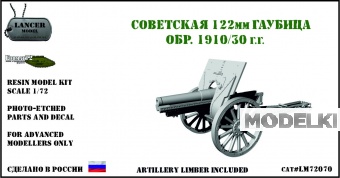 1:72 Сборная модель 122мм гаубица образца 1910/30 г.г - LM72070
