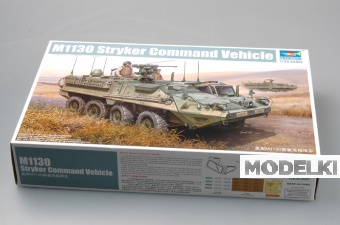 1:35 Сборная модель Американская КШМ M1130 Stryker Command Vehicle - 00397
