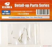 1:700 IJN Battlecruiser Kongo class 15cm Metal Barrels - KM71003