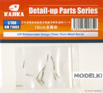 1:700 IJN Battlecruiser Kongo class 15cm Metal Barrels - KM71003