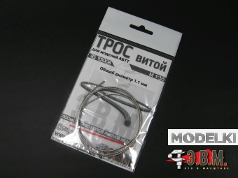 1:35 Трос витой D=1.1 мм L=500 мм - RS95006